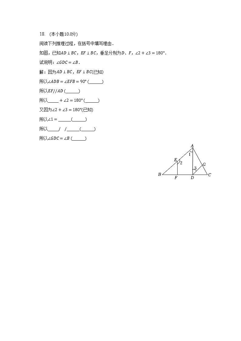 2022-2023学年江苏省泰州市兴化市七年级（下）月考数学试卷（3月份）（含解析）03
