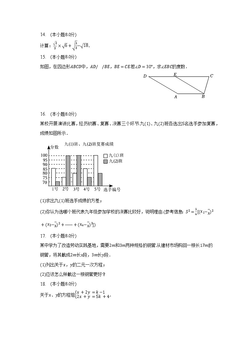 2022-2023学年广东省佛山市顺德区八年级（上）期末数学试卷（含解析）03