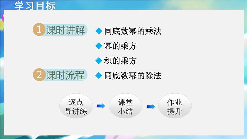 华师数学八上 12.1 幂的运算 PPT课件+教案等素材02