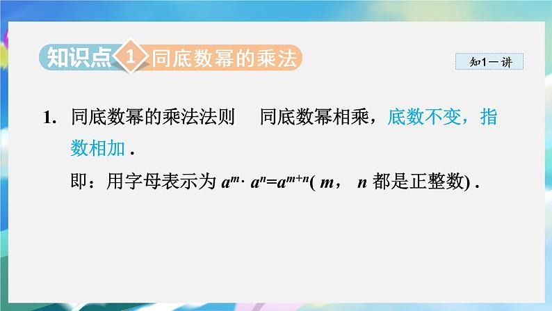 华师数学八上 12.1 幂的运算 PPT课件+教案等素材03