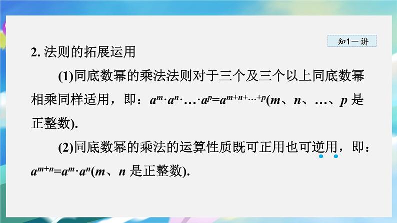 华师数学八上 12.1 幂的运算 PPT课件+教案等素材05