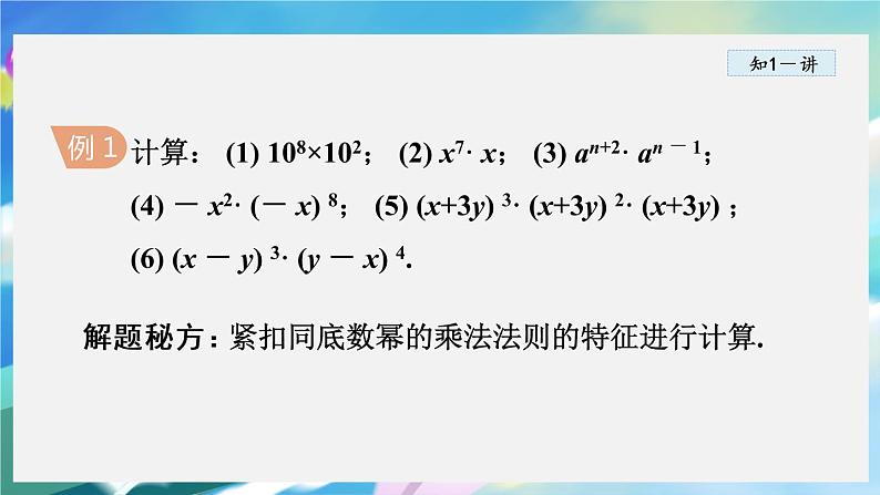 华师数学八上 12.1 幂的运算 PPT课件+教案等素材06