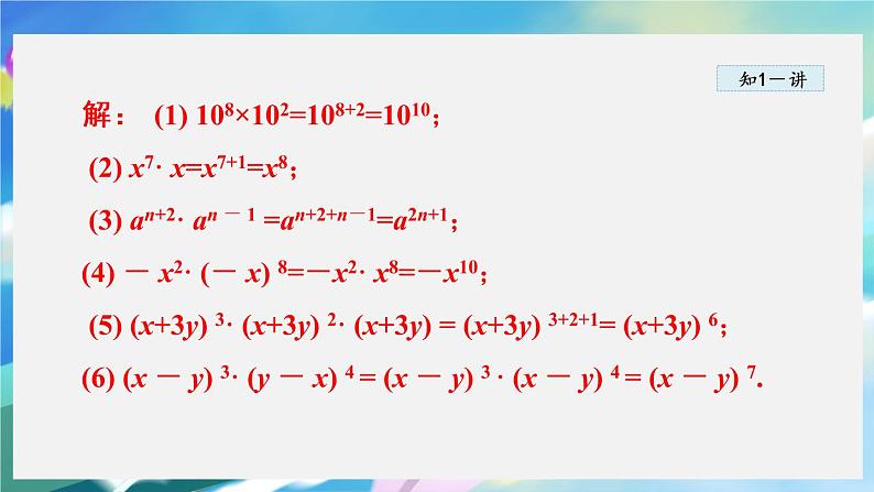 华师数学八上 12.1 幂的运算 PPT课件+教案等素材07