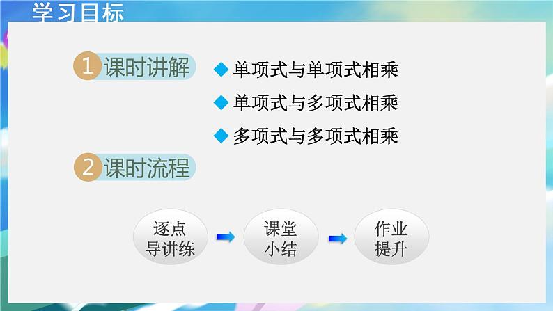 华师数学八上 12.2 整式的乘法 PPT课件+教案等素材02