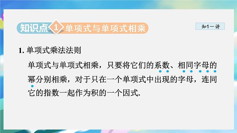 华师数学八上 12.2 整式的乘法 PPT课件+教案等素材03