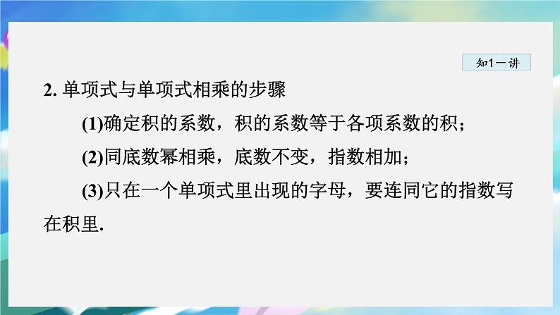 华师数学八上 12.2 整式的乘法 PPT课件+教案等素材04