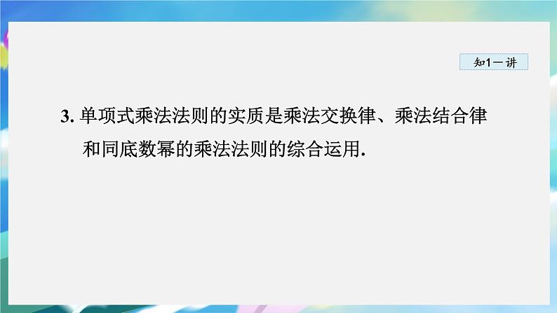 华师数学八上 12.2 整式的乘法 PPT课件+教案等素材05