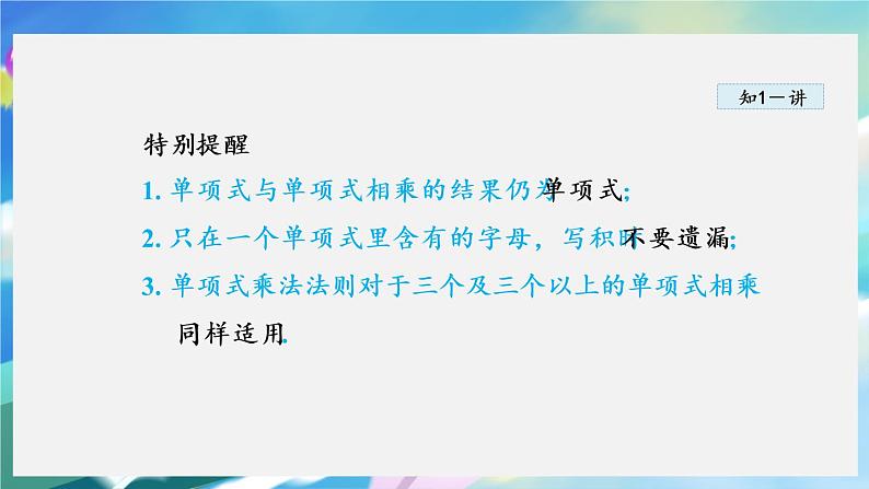 华师数学八上 12.2 整式的乘法 PPT课件+教案等素材06