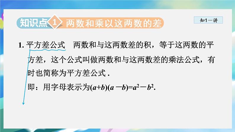 华师数学八上 12.3 乘法公式 PPT课件+教案等素材03