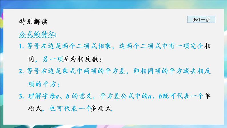 华师数学八上 12.3 乘法公式 PPT课件+教案等素材04