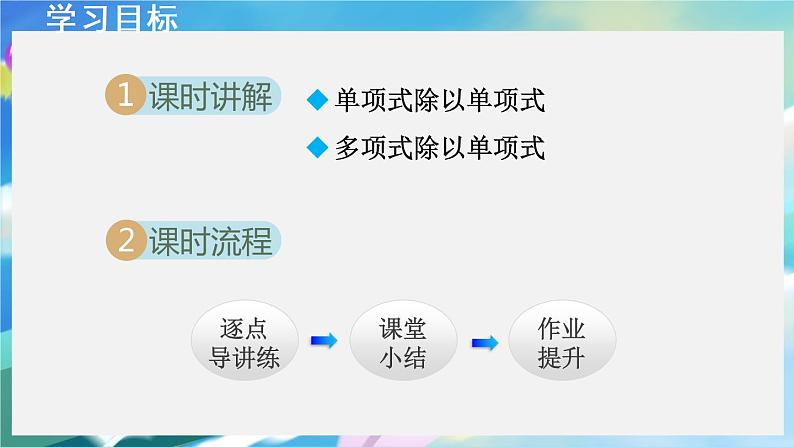 华师数学八上 12.4 整式的除法 PPT课件+教案等素材02