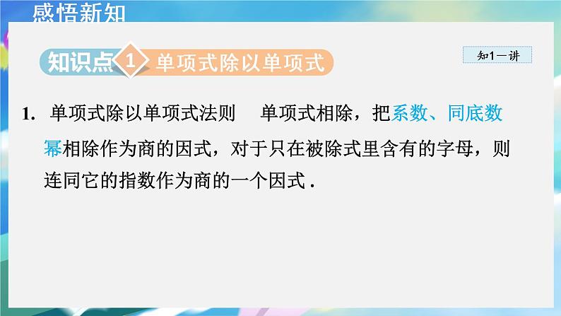 华师数学八上 12.4 整式的除法 PPT课件+教案等素材03