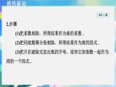 華師數(shù)學(xué)八上 12.4 整式的除法 PPT課件+教案等素材
