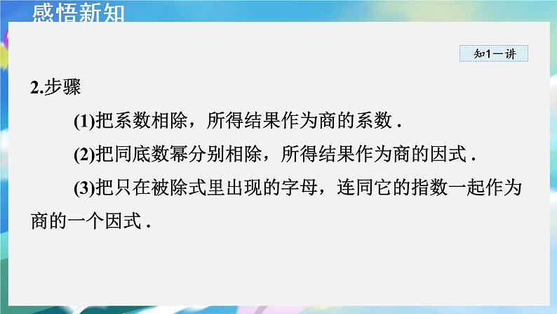 华师数学八上 12.4 整式的除法 PPT课件+教案等素材04