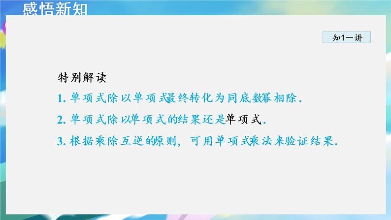 华师数学八上 12.4 整式的除法 PPT课件+教案等素材05