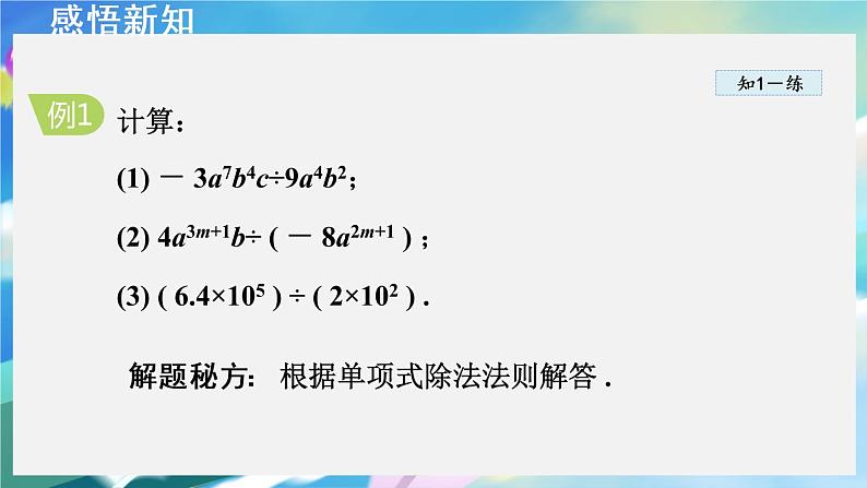 华师数学八上 12.4 整式的除法 PPT课件+教案等素材06