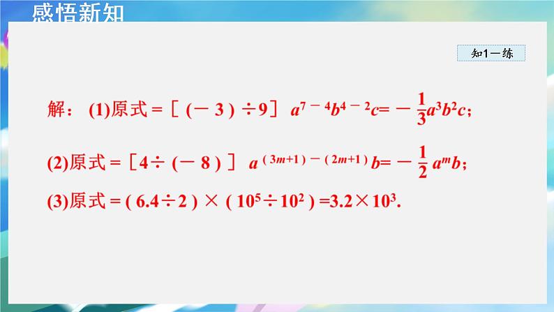 华师数学八上 12.4 整式的除法 PPT课件+教案等素材07