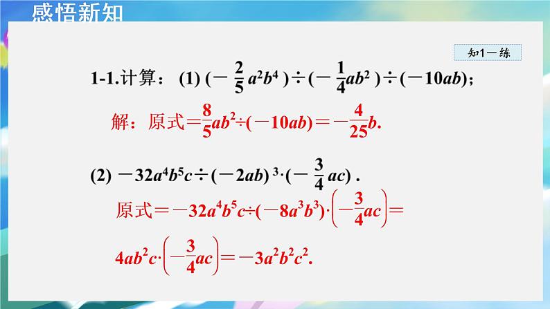 华师数学八上 12.4 整式的除法 PPT课件+教案等素材08