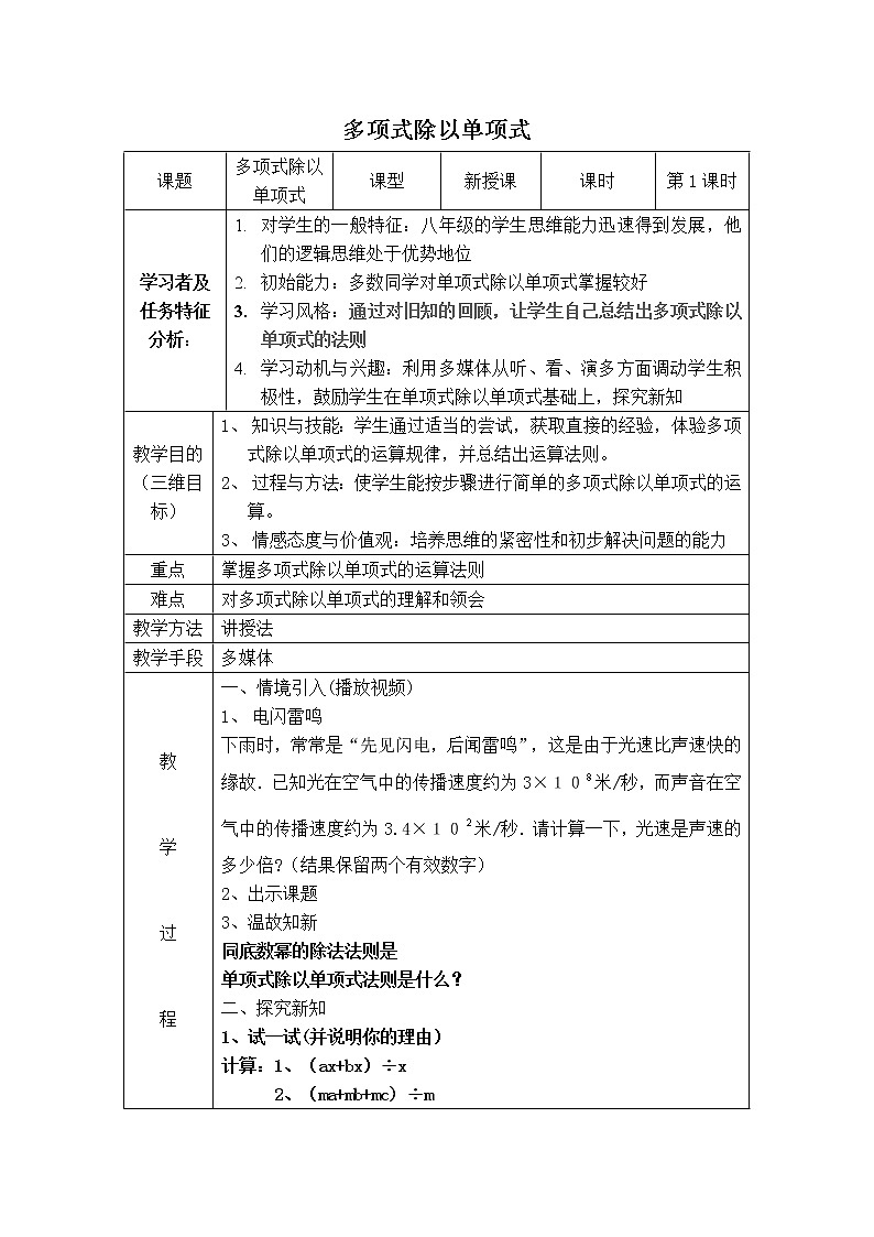 华师数学八上 12.4 整式的除法 PPT课件+教案等素材01