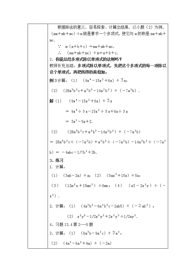 华师数学八上 12.4 整式的除法 PPT课件+教案等素材02
