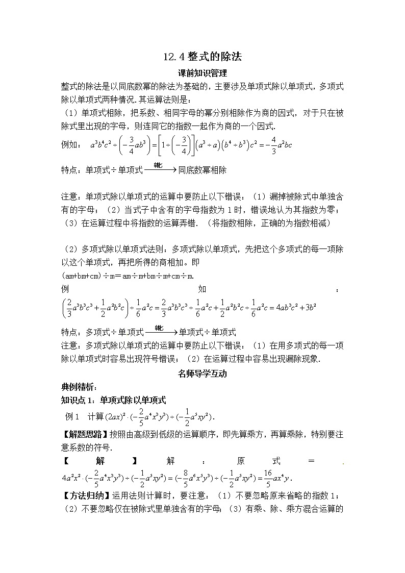 华师数学八上 12.4 整式的除法 PPT课件+教案等素材01