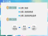 华师数学八上 13.2.1 全等三角形的判定条件 PPT课件+教案等素材