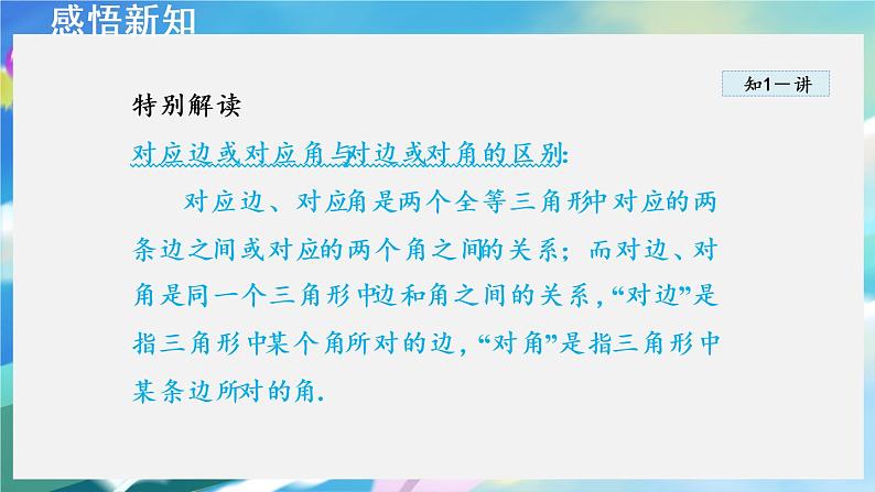 华师数学八上 13.2.1 全等三角形的判定条件 PPT课件+教案等素材04