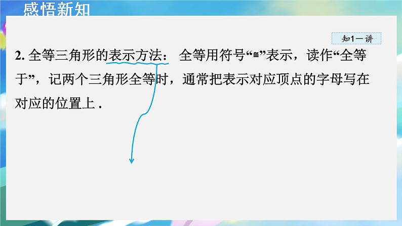 华师数学八上 13.2.1 全等三角形的判定条件 PPT课件+教案等素材05