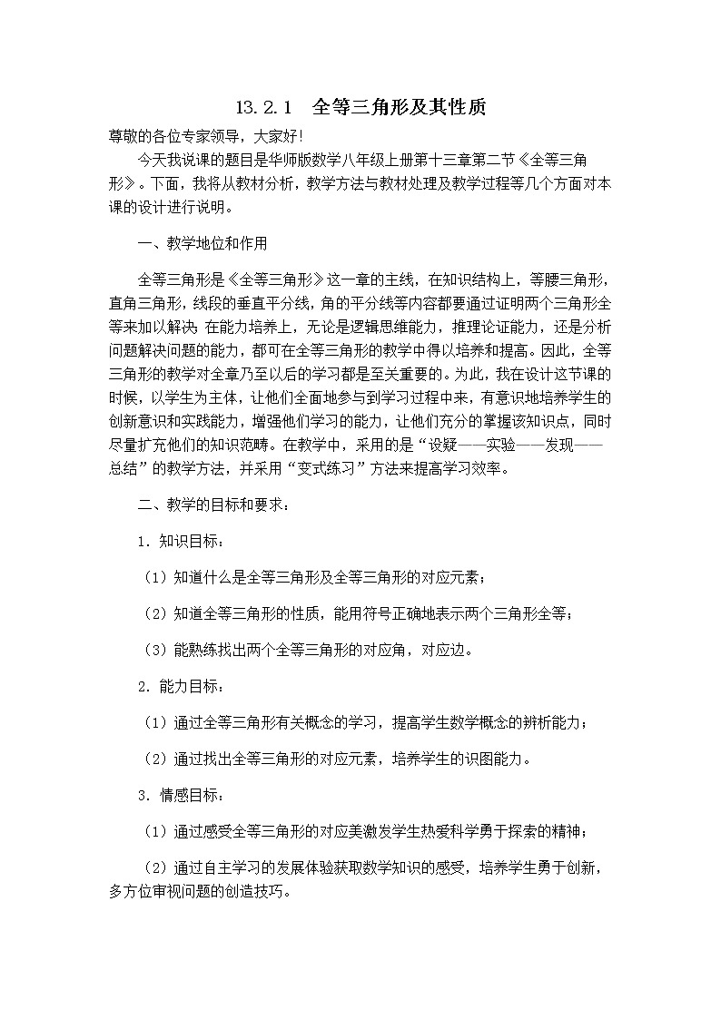 华师数学八上 13.2.1 全等三角形的判定条件 PPT课件+教案等素材01