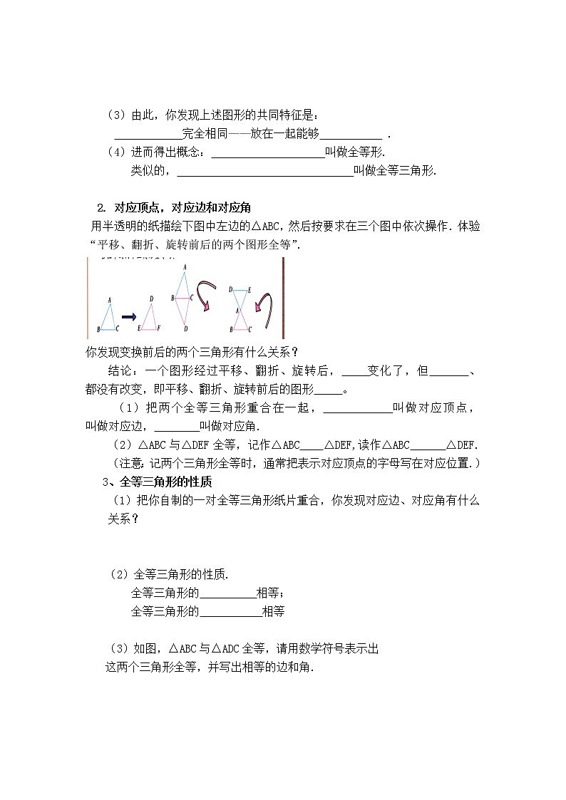 华师数学八上 13.2.1 全等三角形的判定条件 PPT课件+教案等素材02