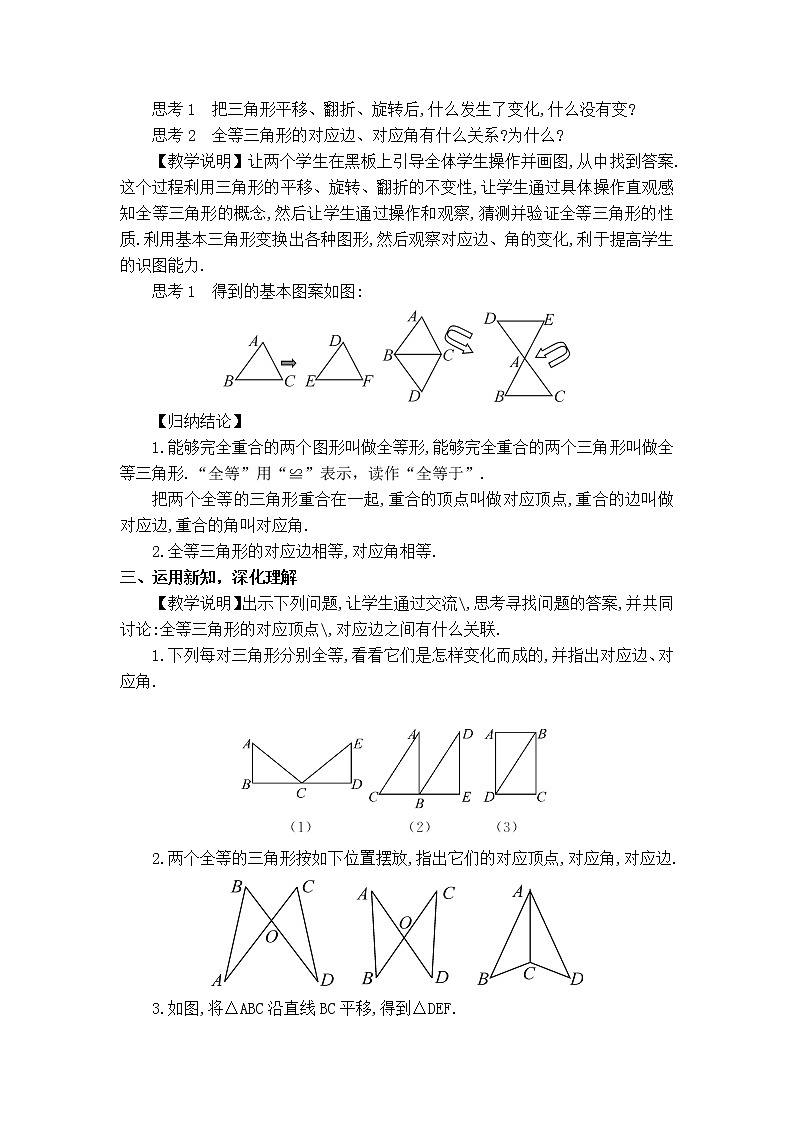华师数学八上 13.2.1 全等三角形的判定条件 PPT课件+教案等素材02