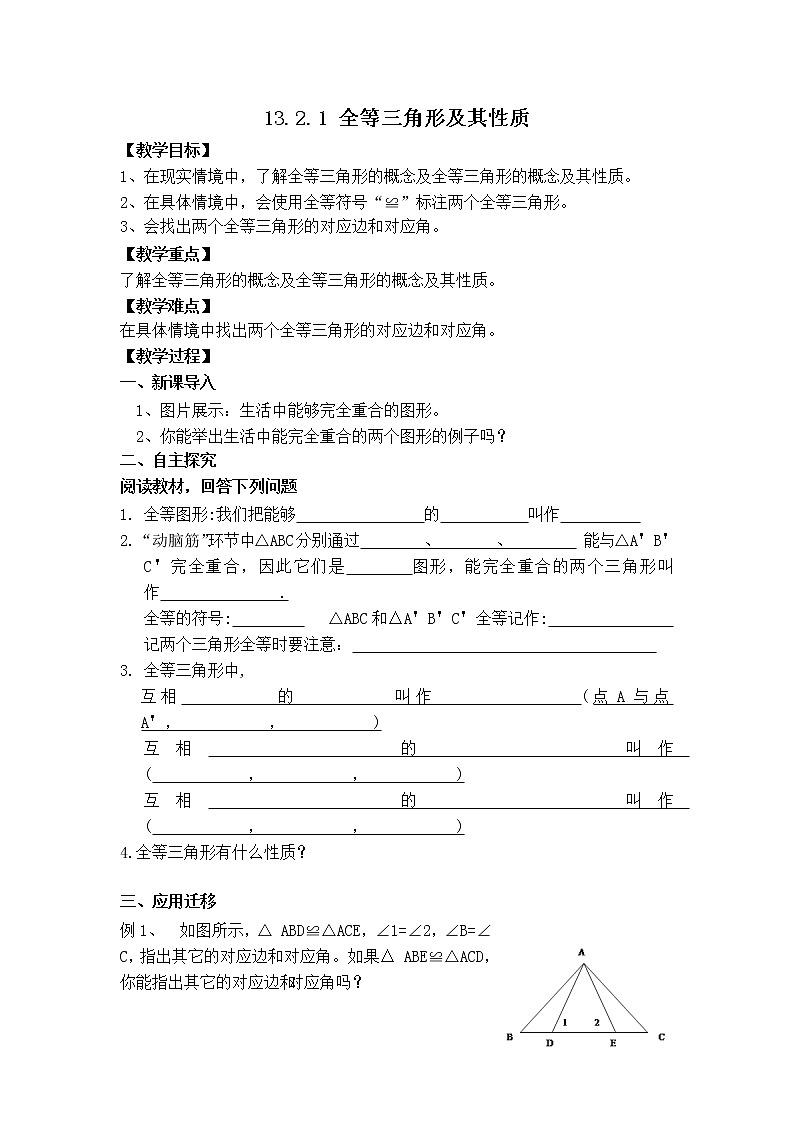 华师数学八上 13.2.1 全等三角形的判定条件 PPT课件+教案等素材01