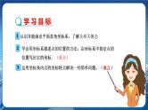 沪科版数学八年级上第第11章平面直角坐标系11.1平面内点的坐标（第1课时） PPT课件+教学详案