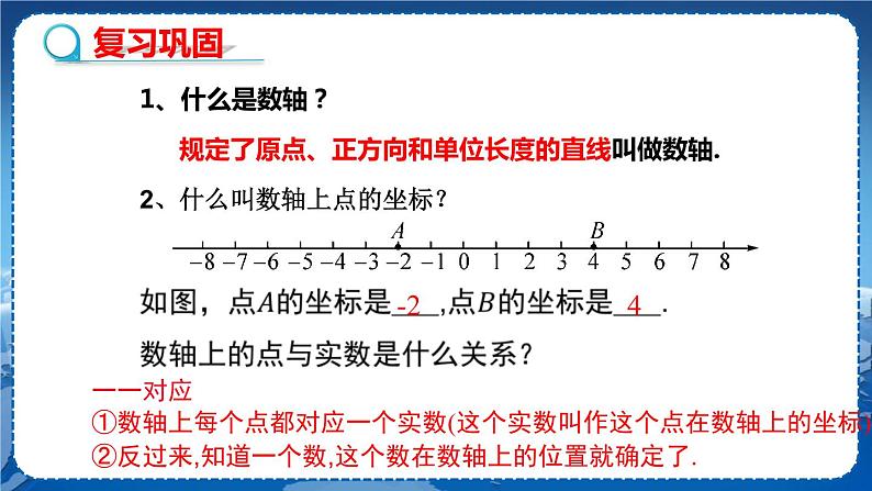 沪科版数学八年级上第第11章平面直角坐标系11.1平面内点的坐标（第1课时） PPT课件+教学详案03