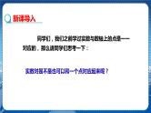 沪科版数学八年级上第第11章平面直角坐标系11.1平面内点的坐标（第1课时） PPT课件+教学详案