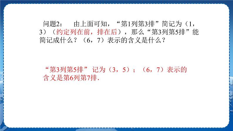 沪科版数学八年级上第第11章平面直角坐标系11.1平面内点的坐标（第1课时） PPT课件+教学详案06