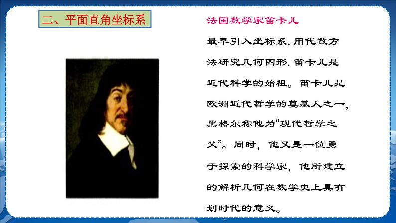 沪科版数学八年级上第第11章平面直角坐标系11.1平面内点的坐标（第1课时） PPT课件+教学详案07