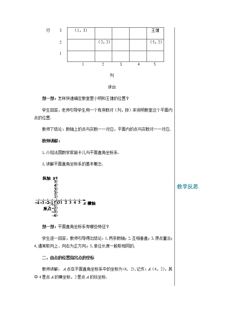 沪科版数学八年级上第第11章平面直角坐标系11.1平面内点的坐标（第1课时） PPT课件+教学详案02
