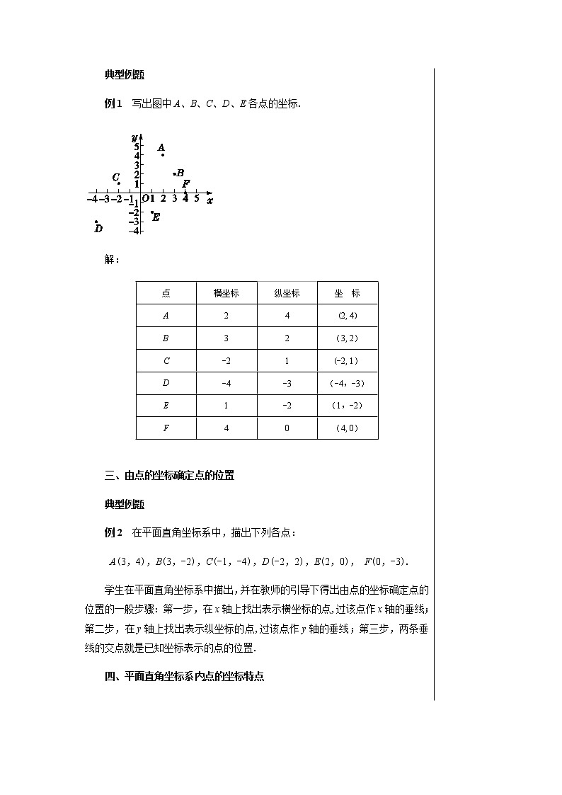 沪科版数学八年级上第第11章平面直角坐标系11.1平面内点的坐标（第1课时） PPT课件+教学详案03