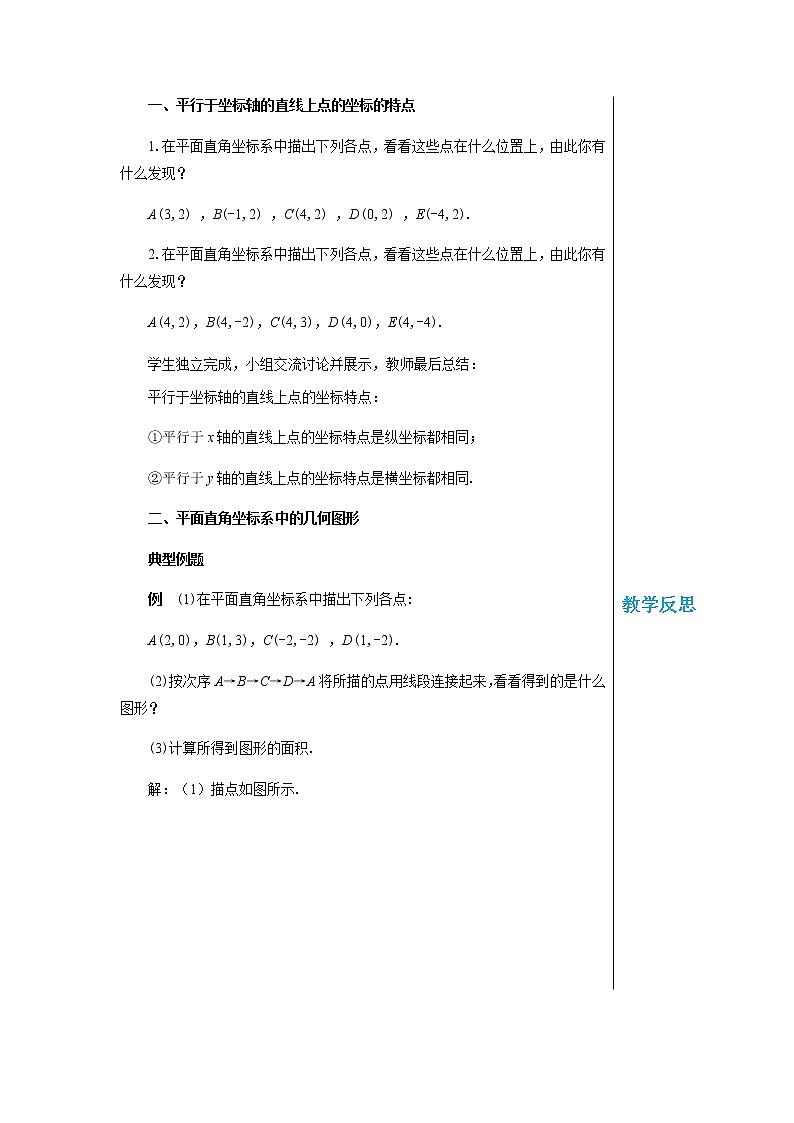 沪科版数学八年级上第第11章平面直角坐标系11.1平面内点的坐标（第2课时） PPT课件+教学详案02