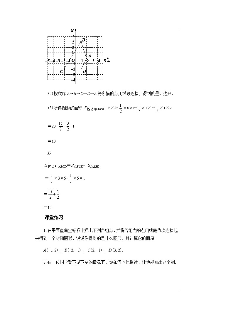 沪科版数学八年级上第第11章平面直角坐标系11.1平面内点的坐标（第2课时） PPT课件+教学详案03