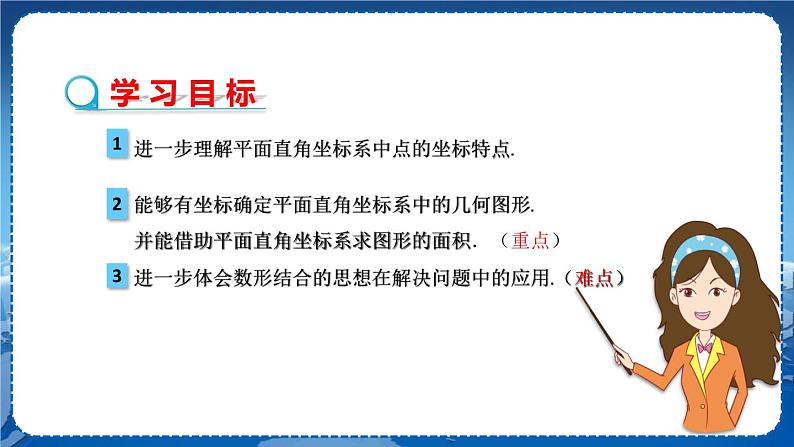 沪科版数学八年级上第第11章平面直角坐标系11.1平面内点的坐标（第2课时） PPT课件+教学详案02