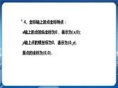 沪科版数学八年级上第第11章平面直角坐标系11.1平面内点的坐标（第2课时） PPT课件+教学详案