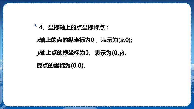 沪科版数学八年级上第第11章平面直角坐标系11.1平面内点的坐标（第2课时） PPT课件+教学详案05