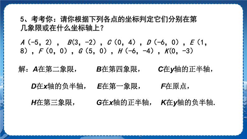 沪科版数学八年级上第第11章平面直角坐标系11.1平面内点的坐标（第2课时） PPT课件+教学详案06