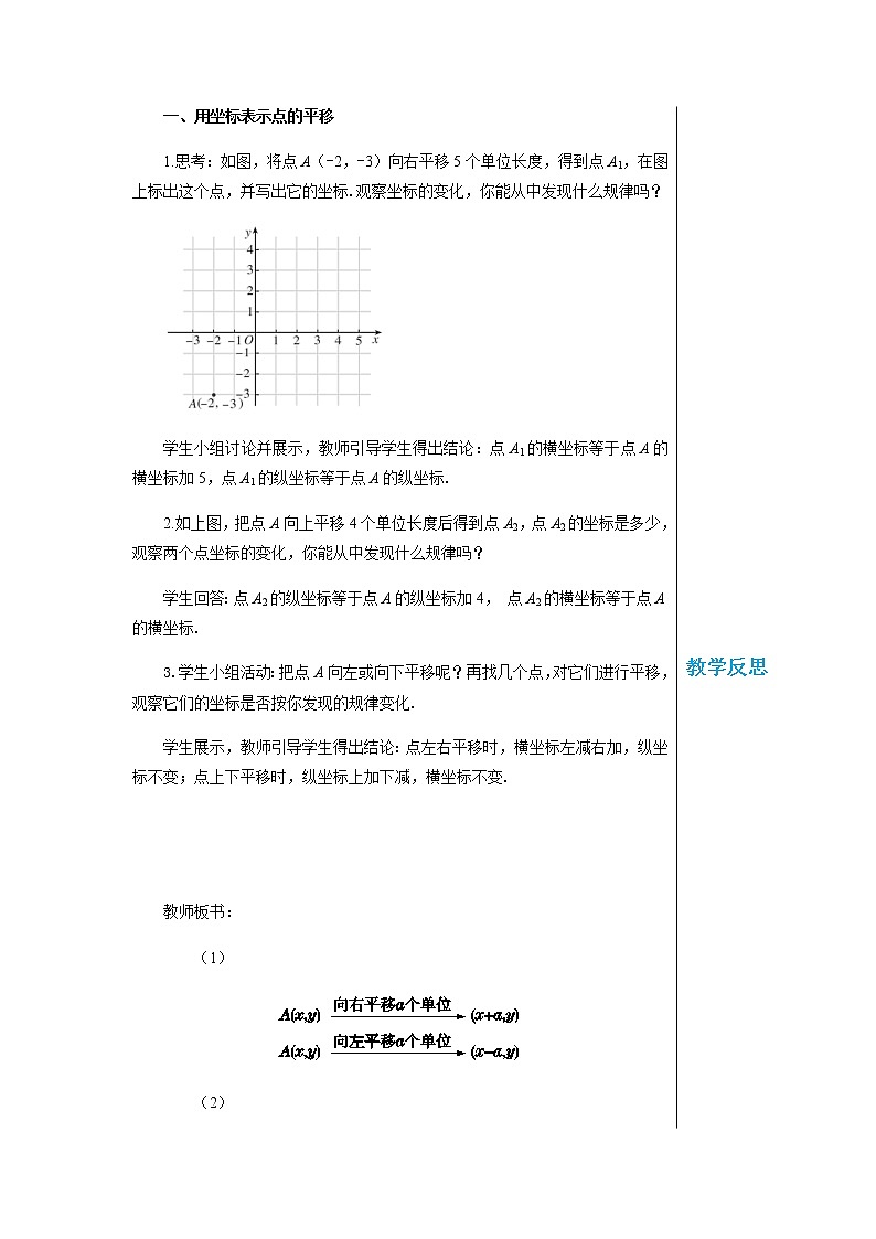 沪科版数学八年级上第第11章平面直角坐标系11.2 图形在坐标系中的平移 PPT课件+教学详案02