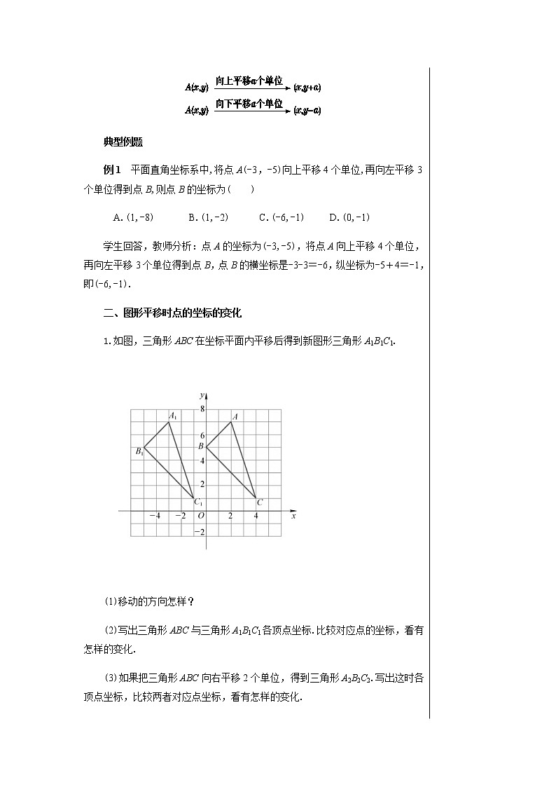 沪科版数学八年级上第第11章平面直角坐标系11.2 图形在坐标系中的平移 PPT课件+教学详案03