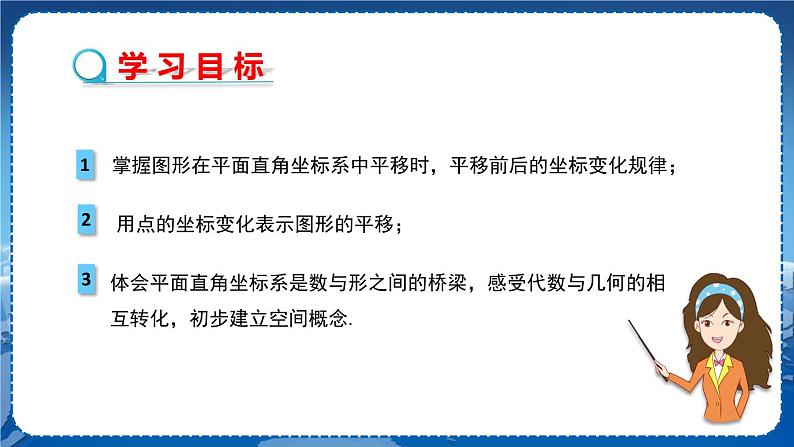 沪科版数学八年级上第第11章平面直角坐标系11.2 图形在坐标系中的平移 PPT课件+教学详案02