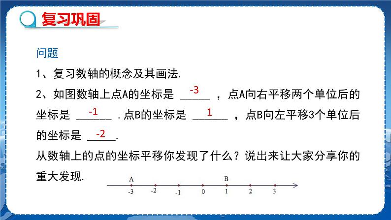 沪科版数学八年级上第第11章平面直角坐标系11.2 图形在坐标系中的平移 PPT课件+教学详案03