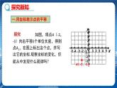 沪科版数学八年级上第第11章平面直角坐标系11.2 图形在坐标系中的平移 PPT课件+教学详案